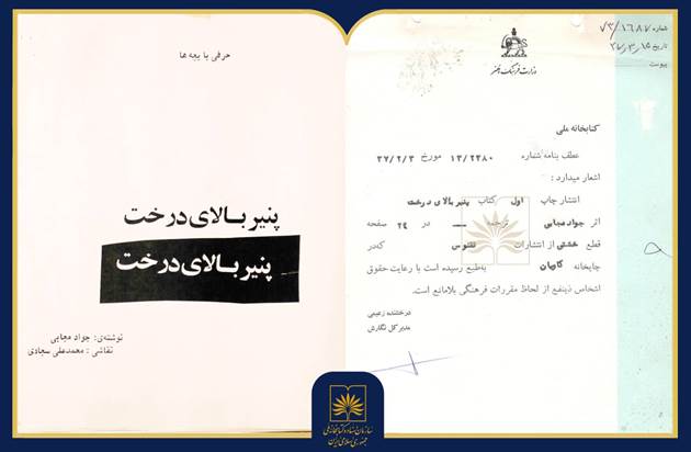 نگاهی به «پنیر بالای درخت»؛ بازآفرینی یک حکایت کهن برای کودکان