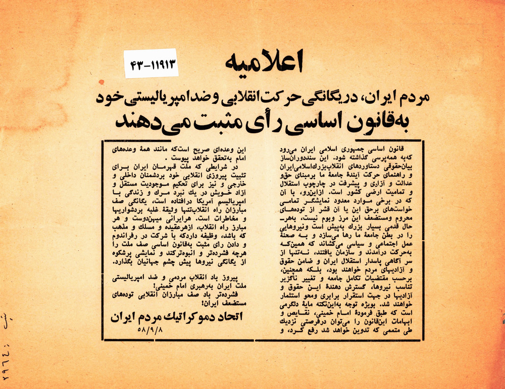 روز قانون اساسی جمهوری اسلامی ایران