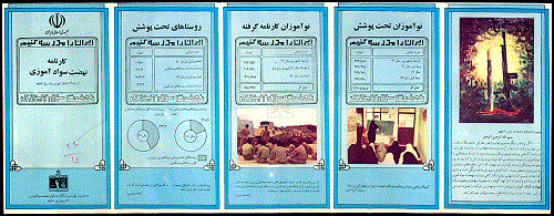 7 دی ماه ، نمایشگاه مجازی منتخبی از اسناد نهضت سوادآموزی